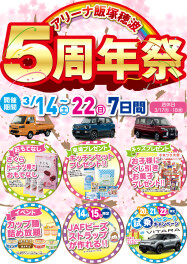 スズキアリーナ飯塚穂波『5周年祭』